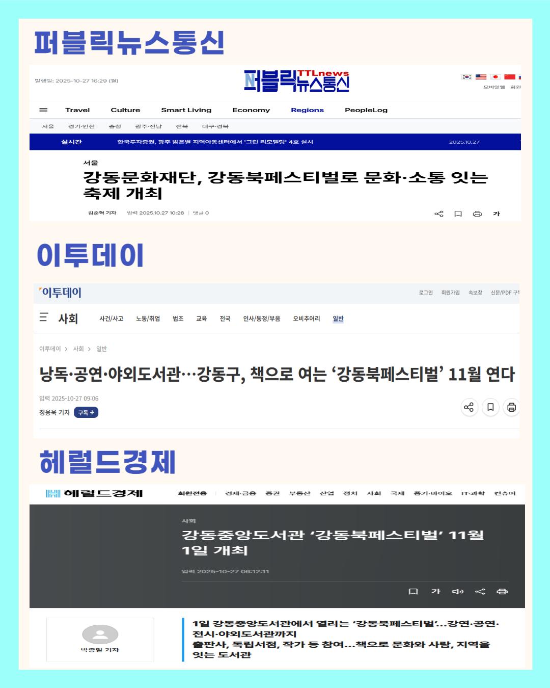 [제16회 강동북페스티벌] 언론보도 한눈에 보기 이미지 1