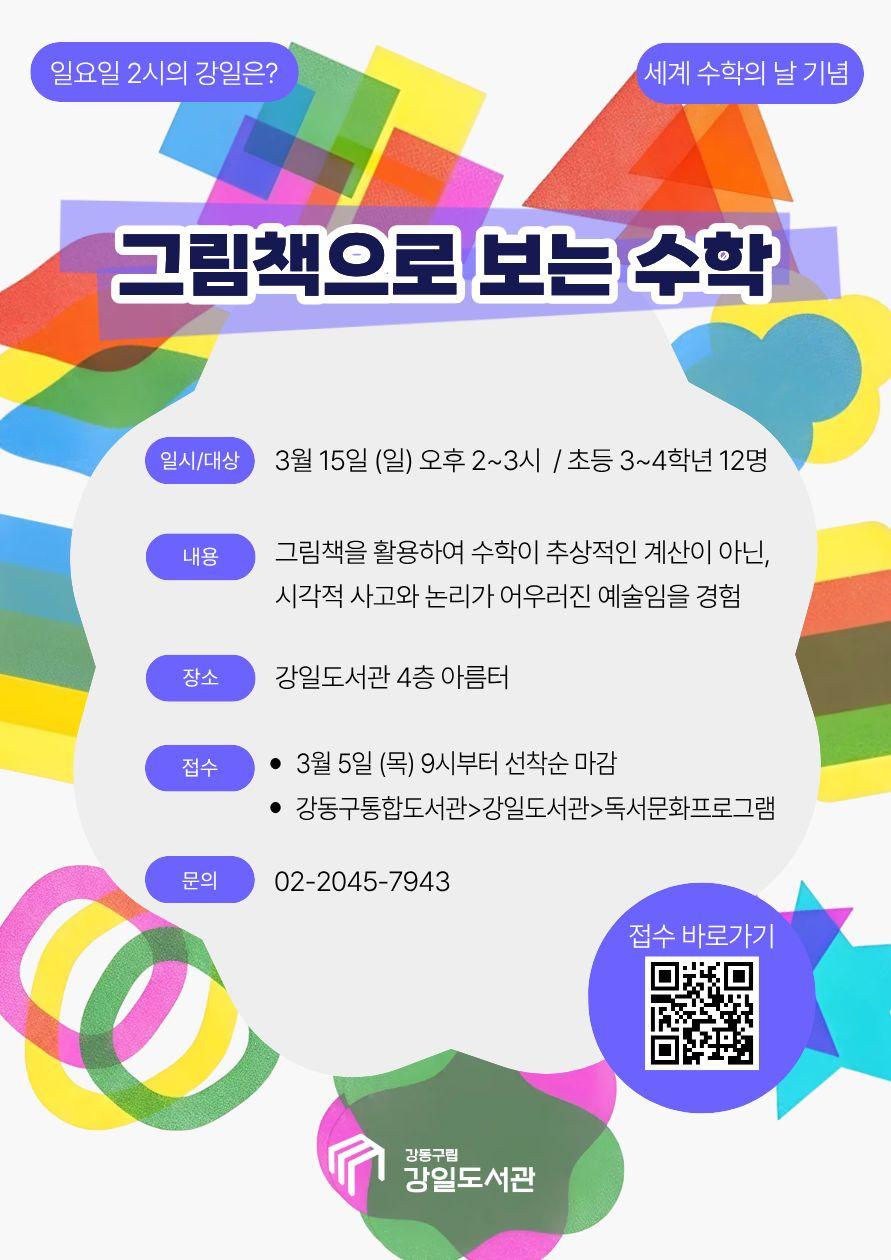 [모집] 그림책으로 보는 수학 이미지 1