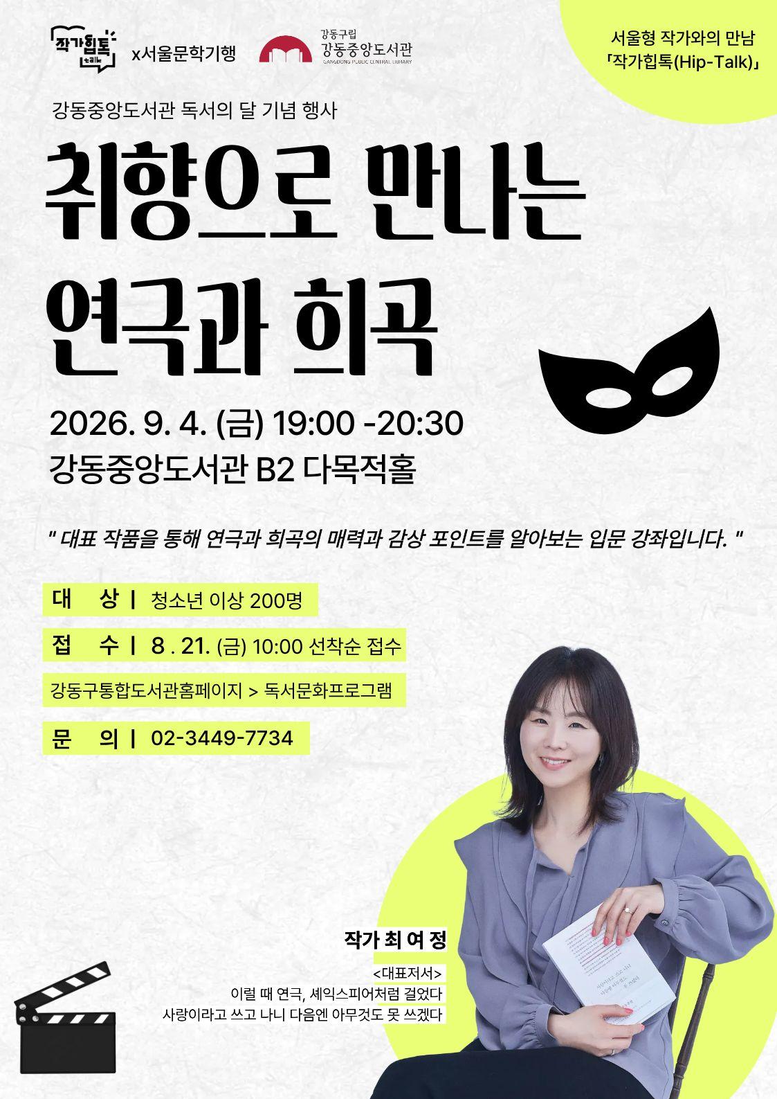 [독서의 달] 취향으로 만나는 연극과 희곡 이미지 1