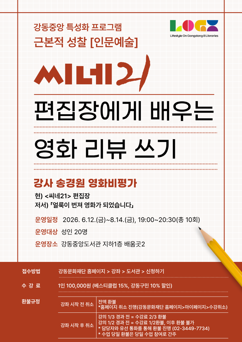 씨네21 편집장에게 배우는 영화 리뷰 쓰기 이미지 1