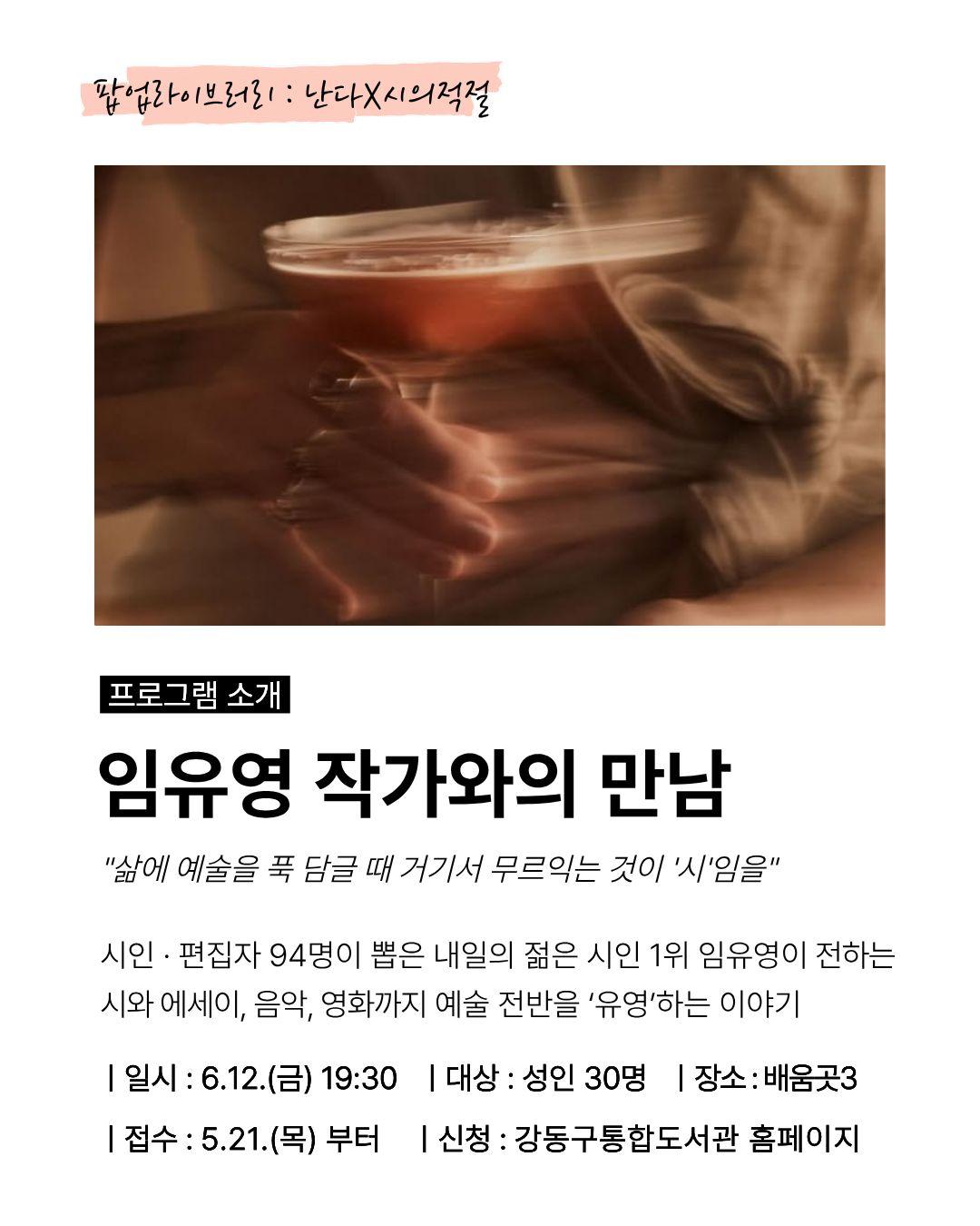 [팝업라이브러리] 임유영 시인과의 만남 이미지 2