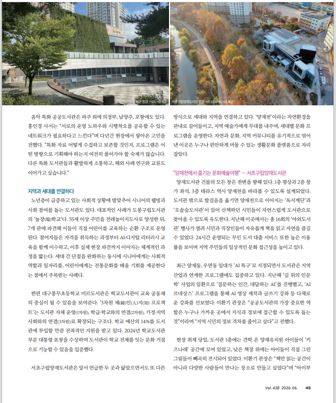 [보도자료]월간 음악저널 FOCUS_6월호 책을 넘어 문화를 품은 도서관 이미지 4