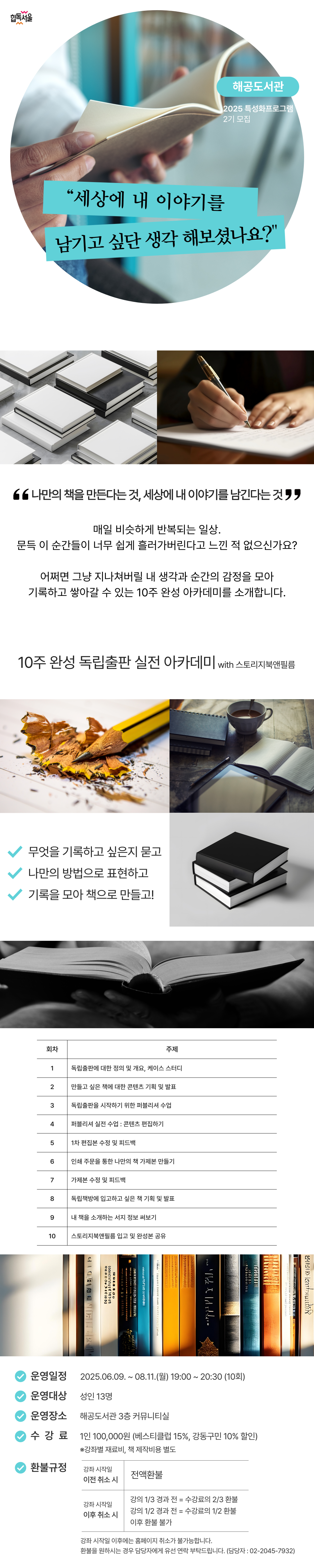 [해공2기]10주 완성 독립출판 실전 아카데미 with 스토리지북앤필름 이미지 1