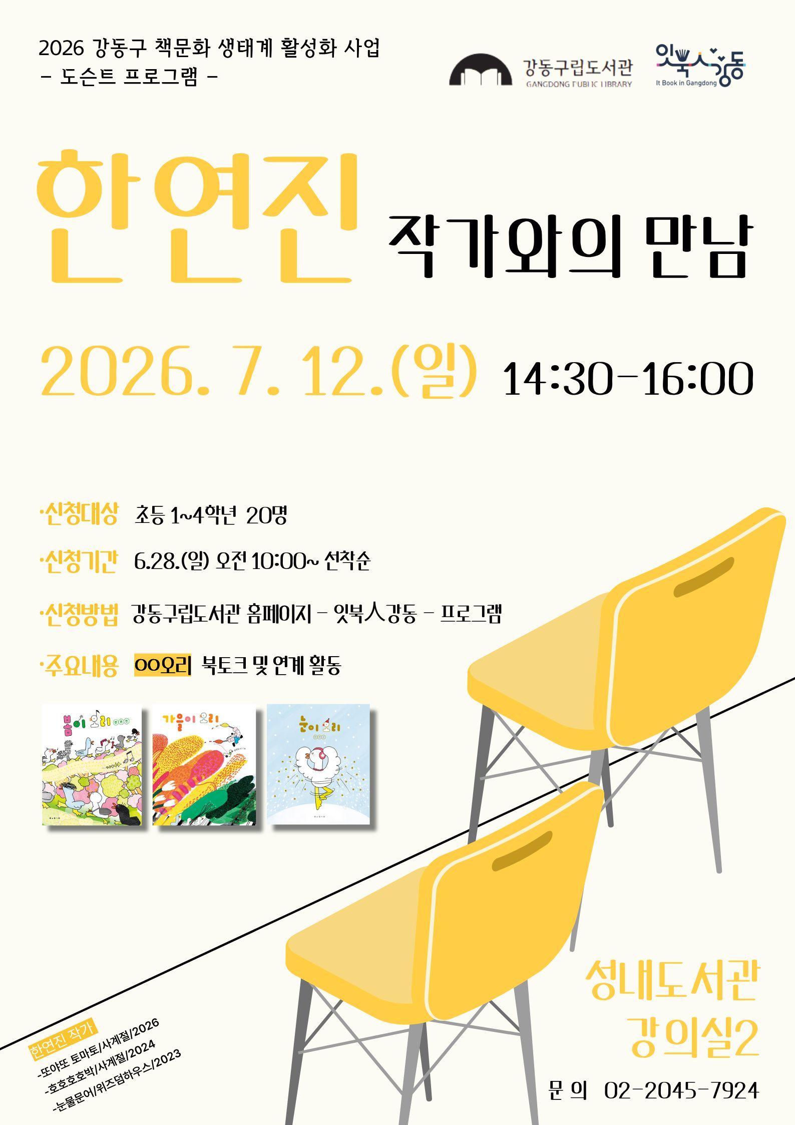 [잇북人강동] 7월 지역작가 프로그램 안내 이미지 2