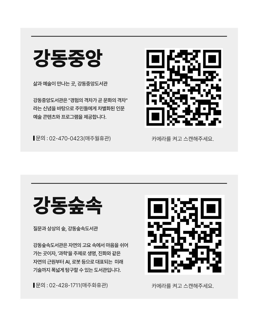 강동구립도서관 2025 이용자 인식조사 안내