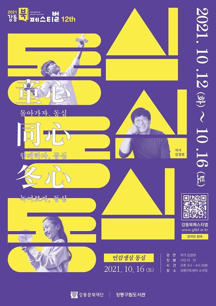 2021 강동북페스티벌 이미지 1
