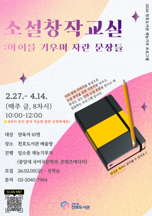 [재능기부] 소설창작교실 : 아이를 키우며 자란 문장들 이미지 1