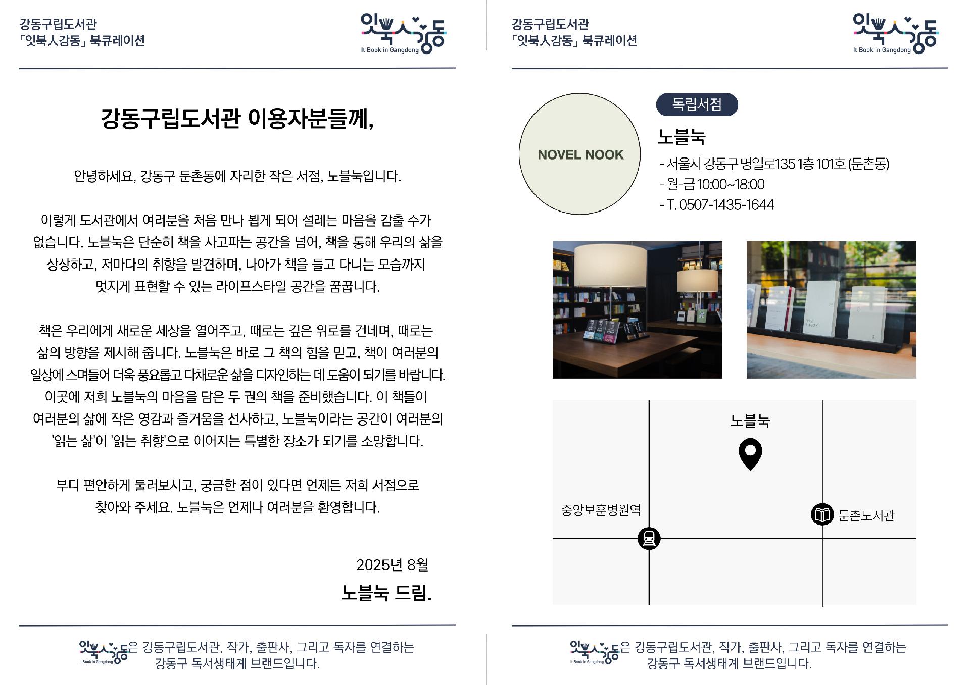 8월 강동구립도서관 지역서점 북큐레이션 이미지 7