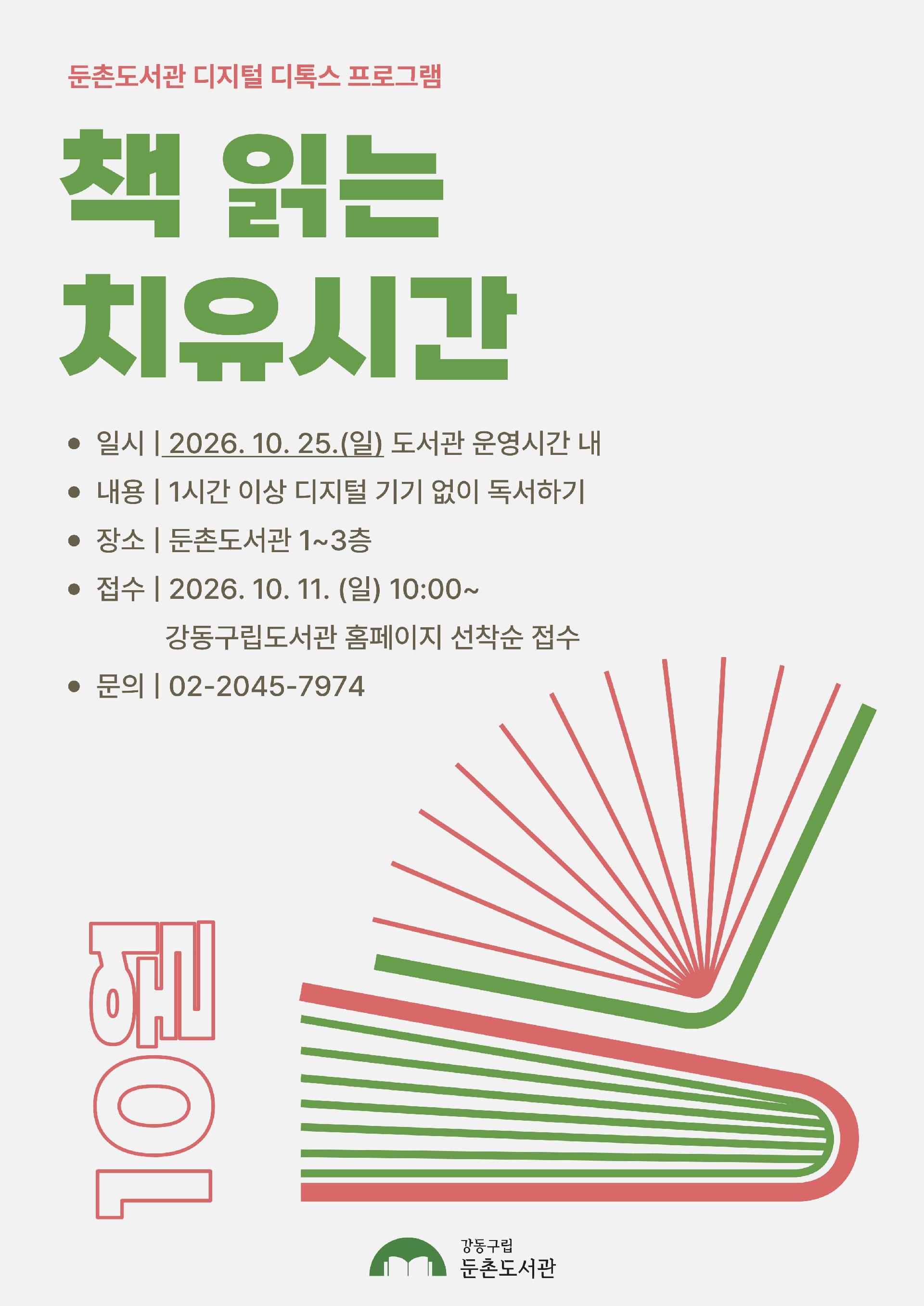 [모집] 10월 책 읽는 치유시간 이미지 1