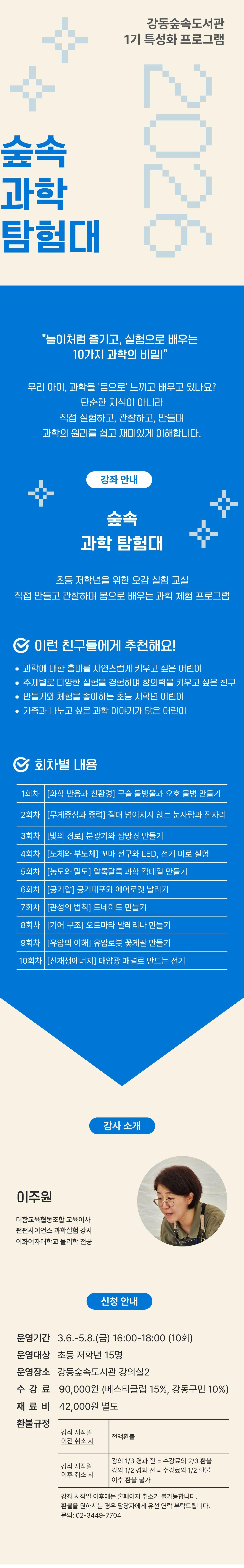 숲속 과학 탐험대 이미지 1