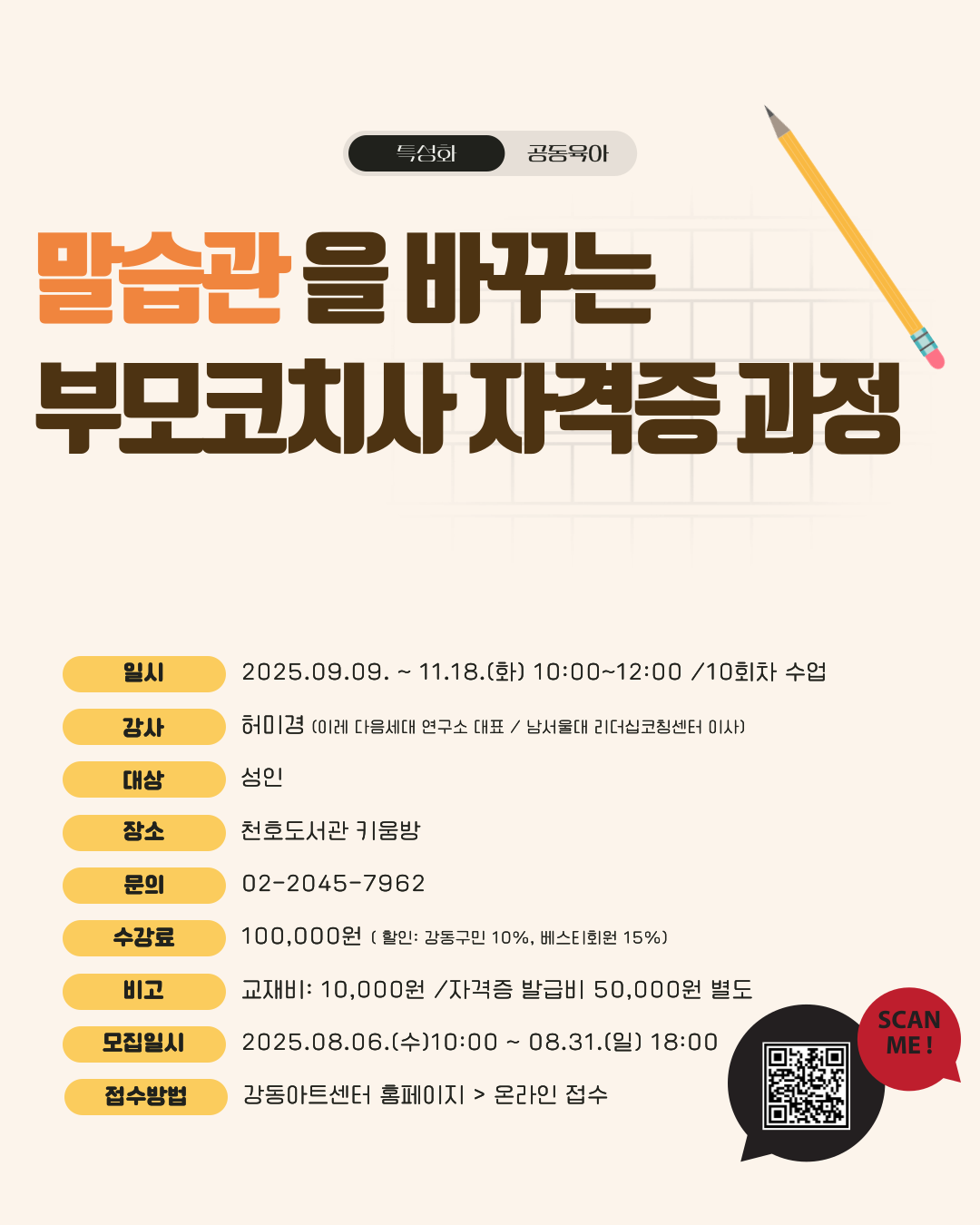말습관을 바꾸는 실습형 부모코치사 자격증 과정 이미지 5