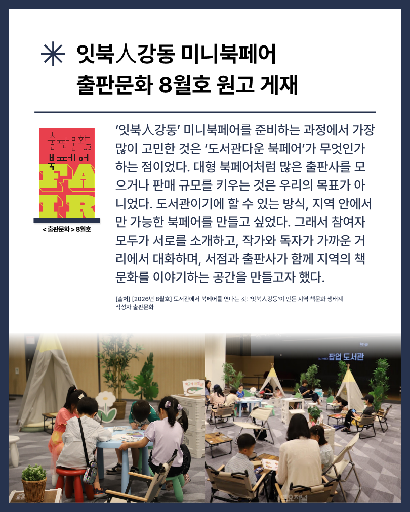  [잇북人강동 소식지] 2026년 8월호 이미지 4