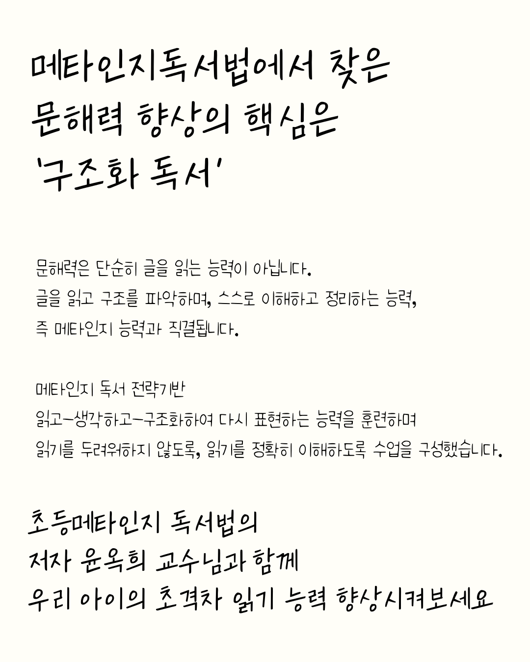 문해력 up, 메타인지 구조화 독해 (3학년/4학년) 이미지 2