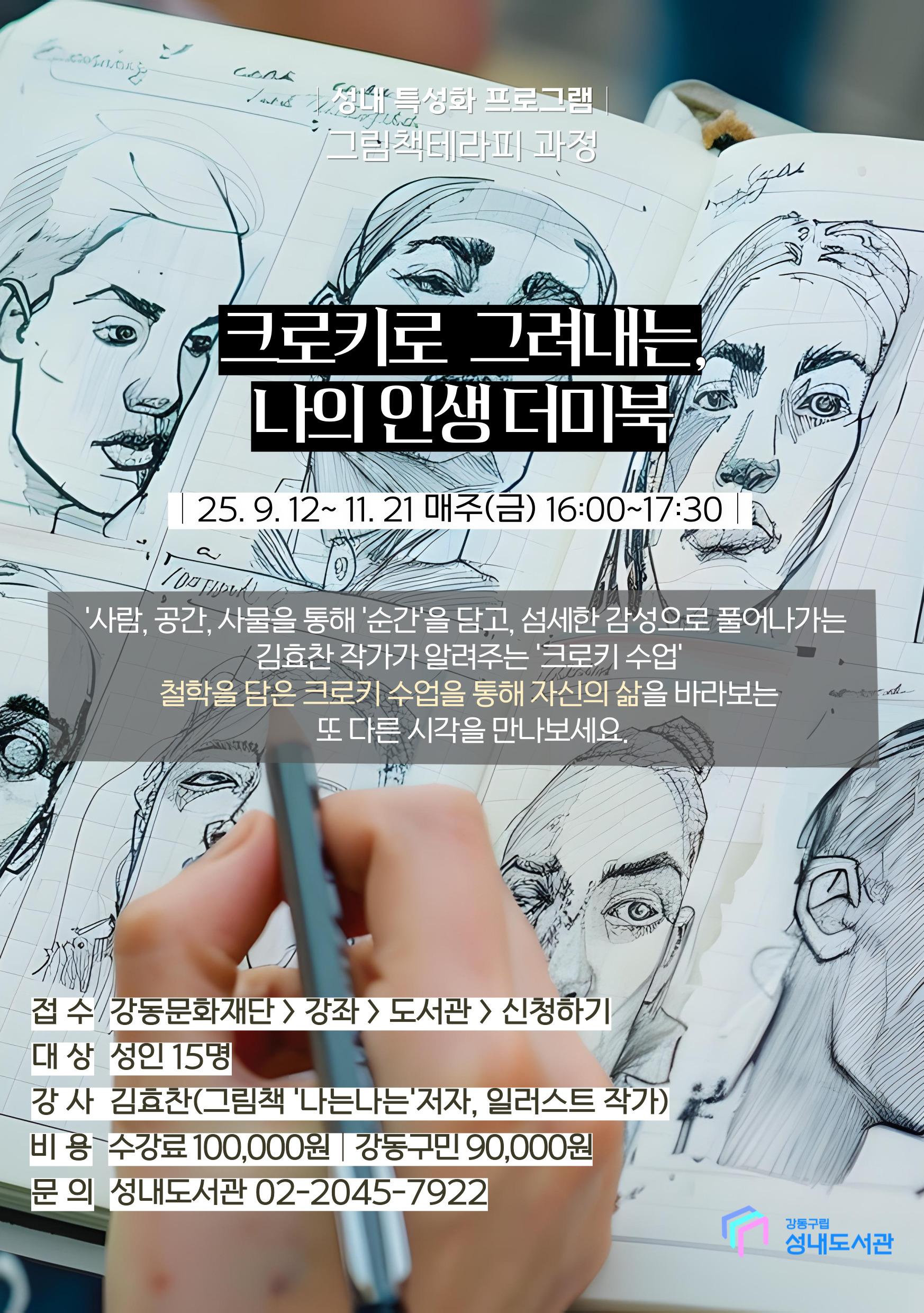 크로키로 그려내는 나의 인생 더미북 이미지 1