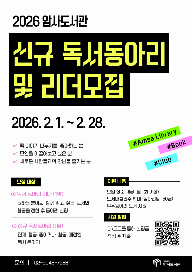 암사도서관 신규 독서동아리 및 리더모집 이미지 1