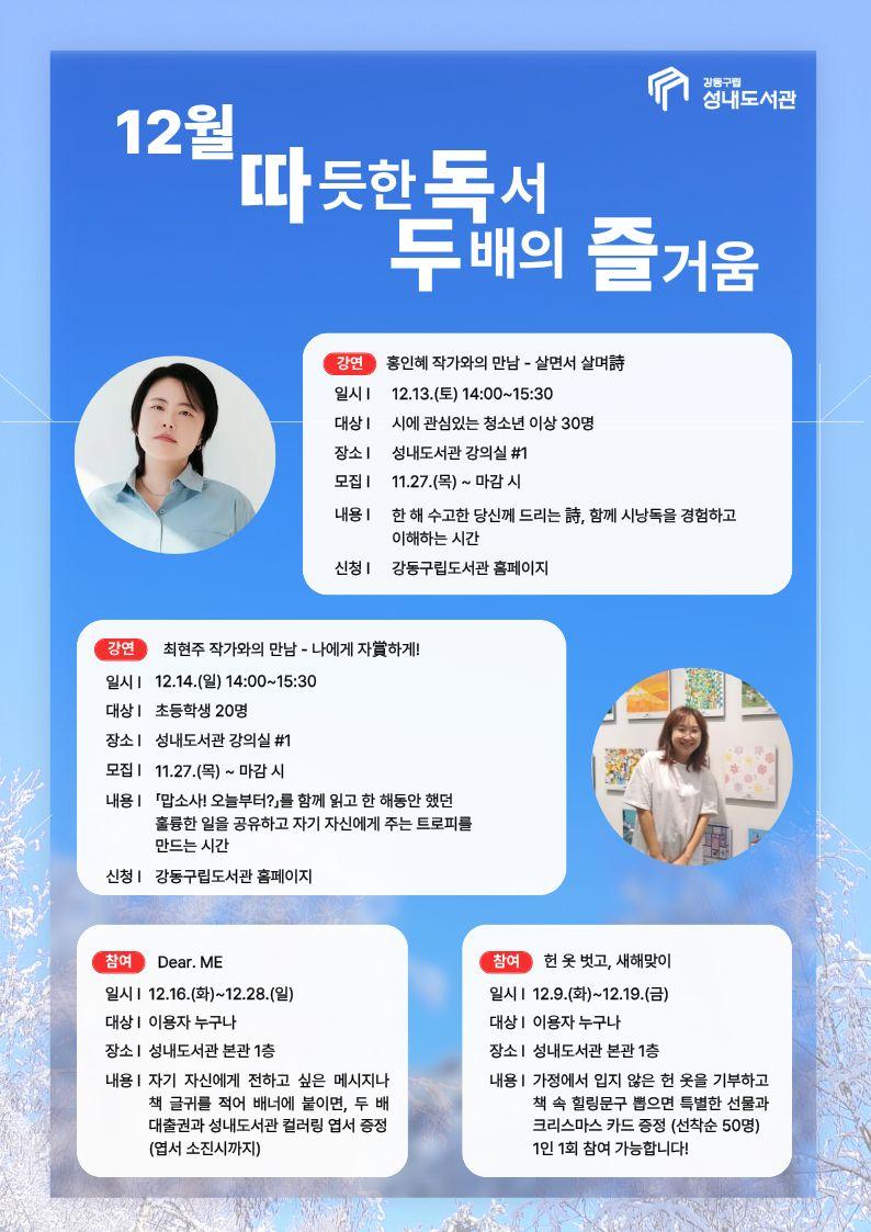 [모집] 성내도서관 12월  「따뜻한 독서」 프로그램 모집  이미지 1